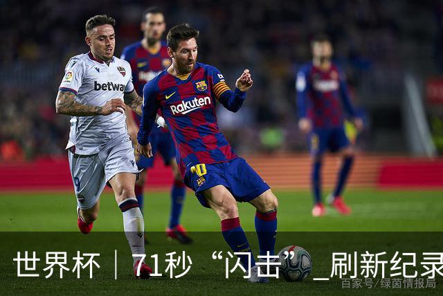 世界杯｜71秒“闪击” 刷新纪录 摩洛哥小胜苏格兰